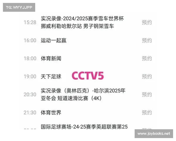 体育频道今日节目安排