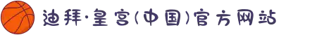 迪拜·皇宫(中国)官方网站
